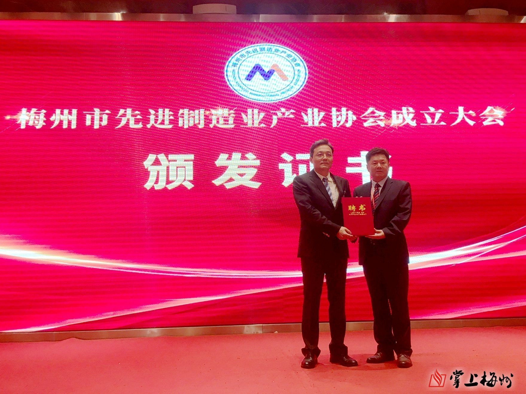 梅州市先進制造業(yè)產(chǎn)業(yè)協(xié)會成立，李劍明當選協(xié)會首任會長！