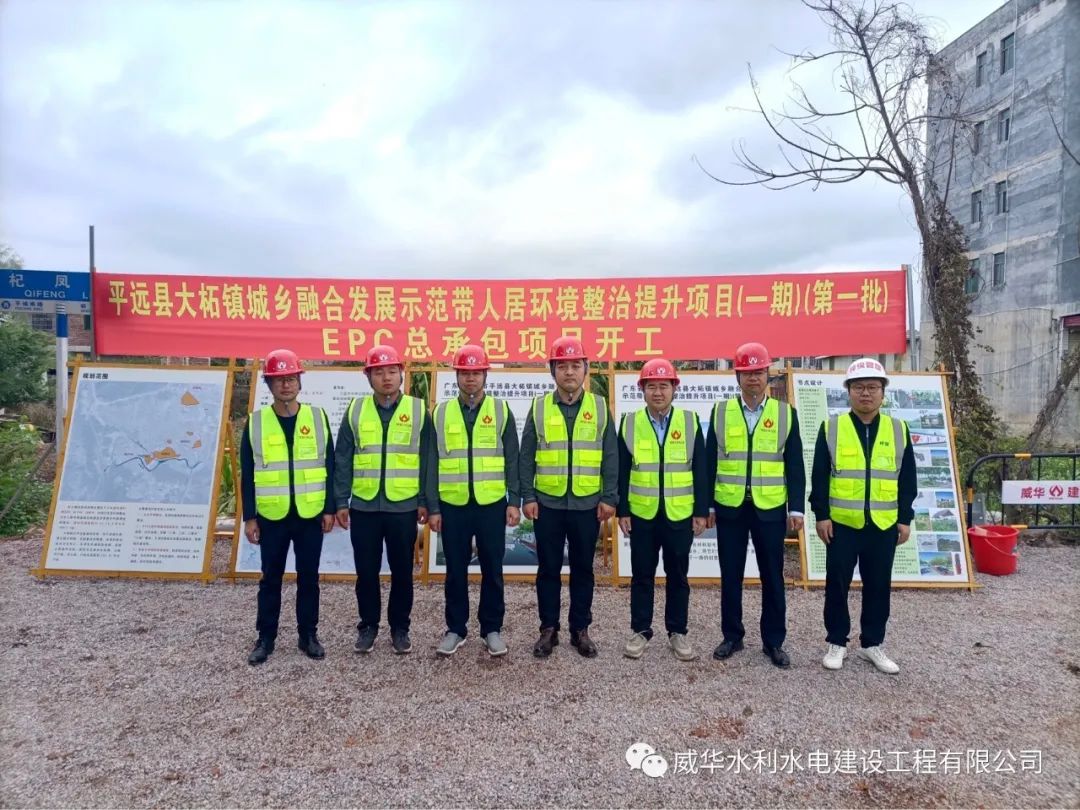 虎力全開，威華建設(shè)又一項(xiàng)目正式開工！
