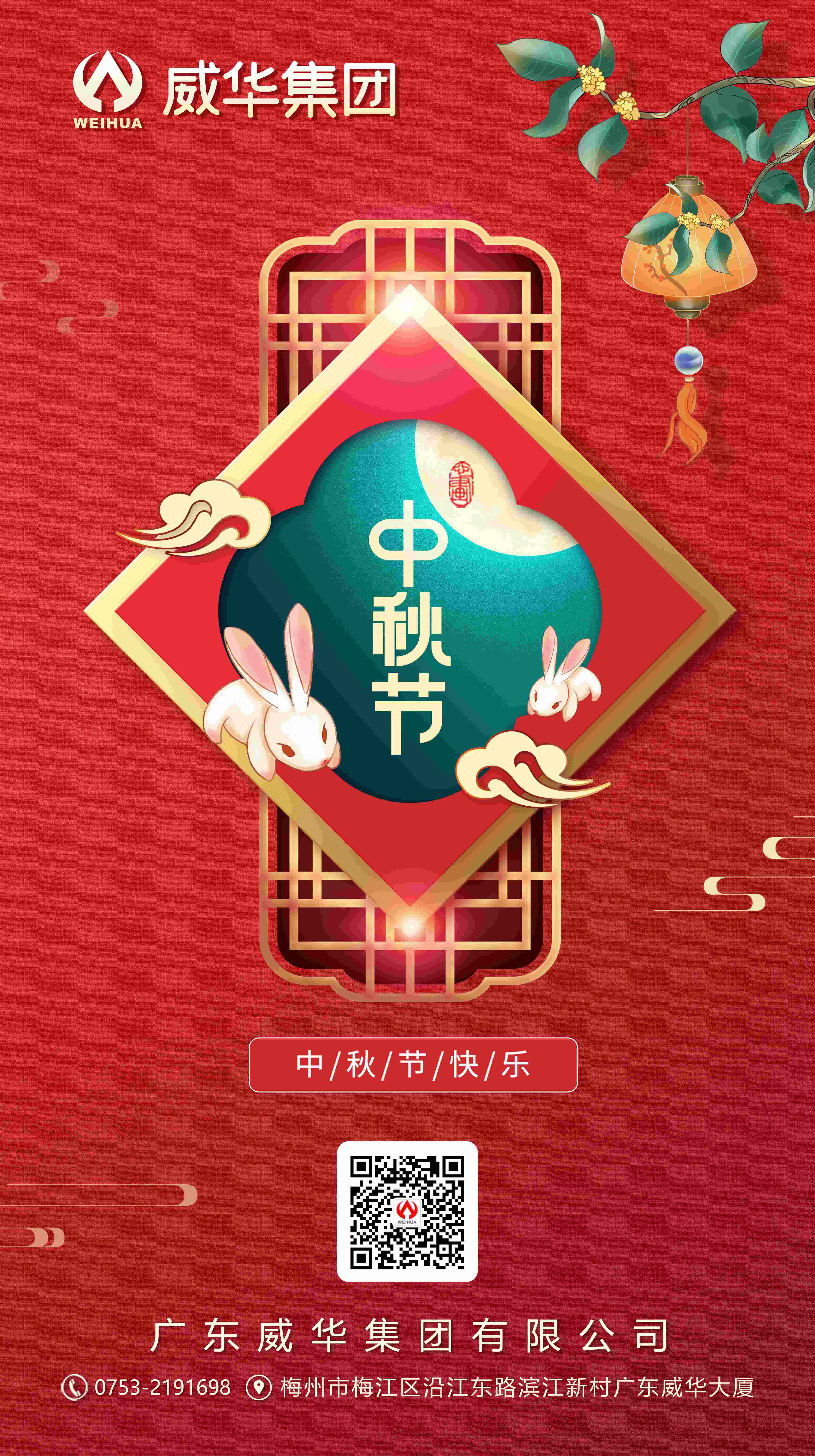 花好月圓，情滿中秋！