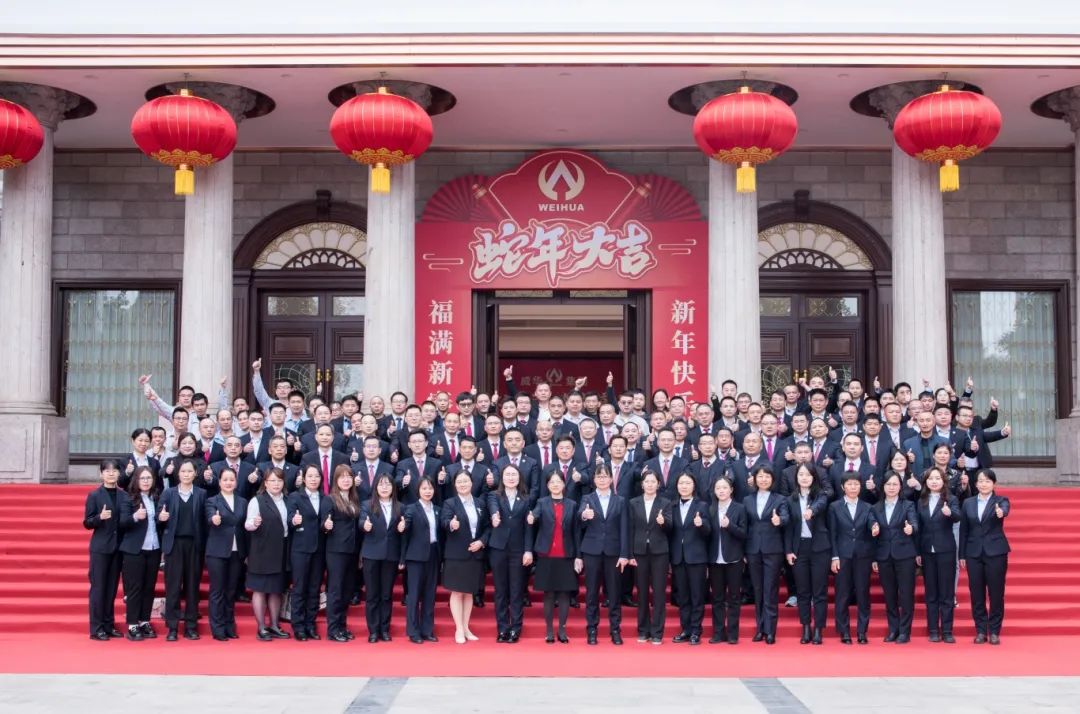 同心致遠 ·?堅毅前行 | 威華集團2024年度工作總結(jié)表彰大會暨2025年新春團拜會圓滿舉行！