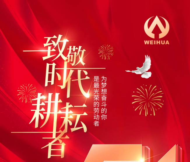 五一勞動節(jié)，向勞動者致敬！